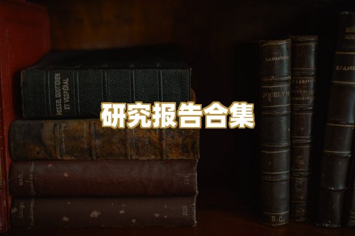 历史传记文库
